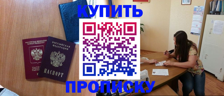 прописка для школы в Невеле