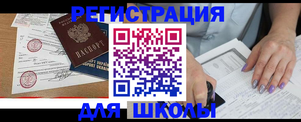 купить прописку в Невеле